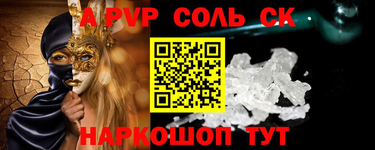 Alpha-PVP  APVP мука  Бор  Alpha-PVP СК  Вход с VPN  А ПВП СК 