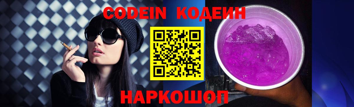 Бор  Кодеин Purple Drank  Вход с VPN 