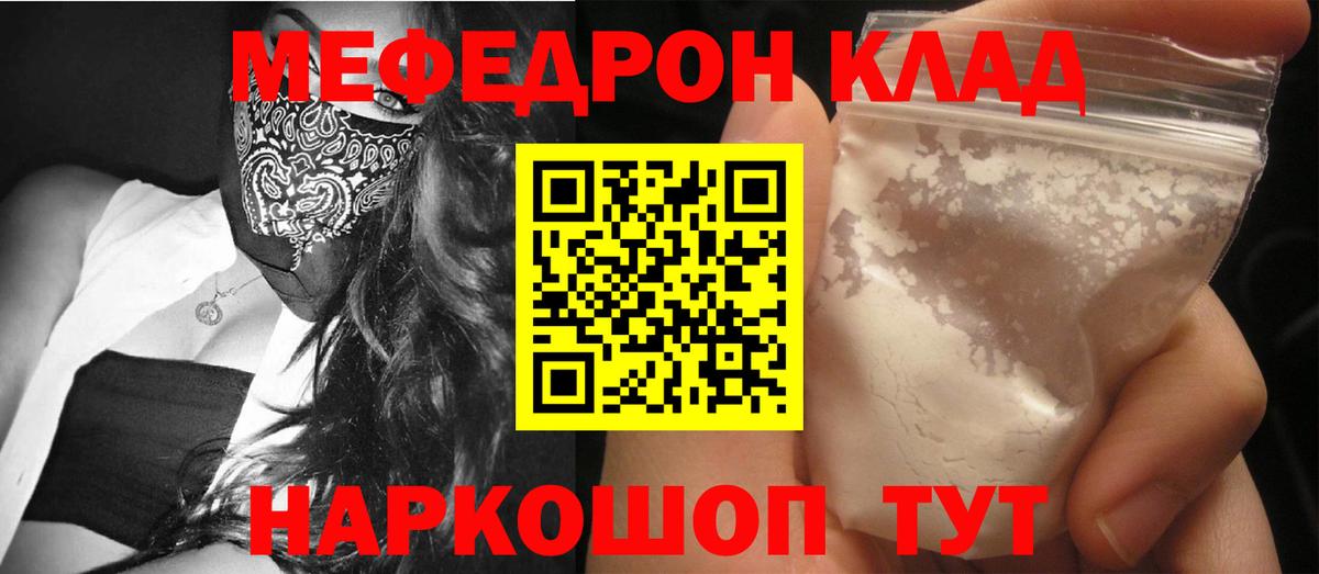 Мефедрон мука Бор
